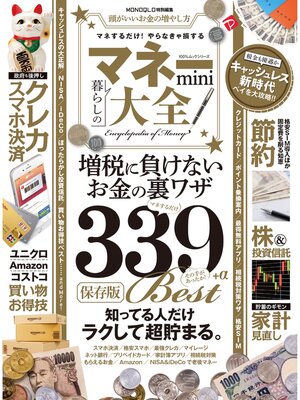 cover image of １００%ムックシリーズ マネー大全 mini